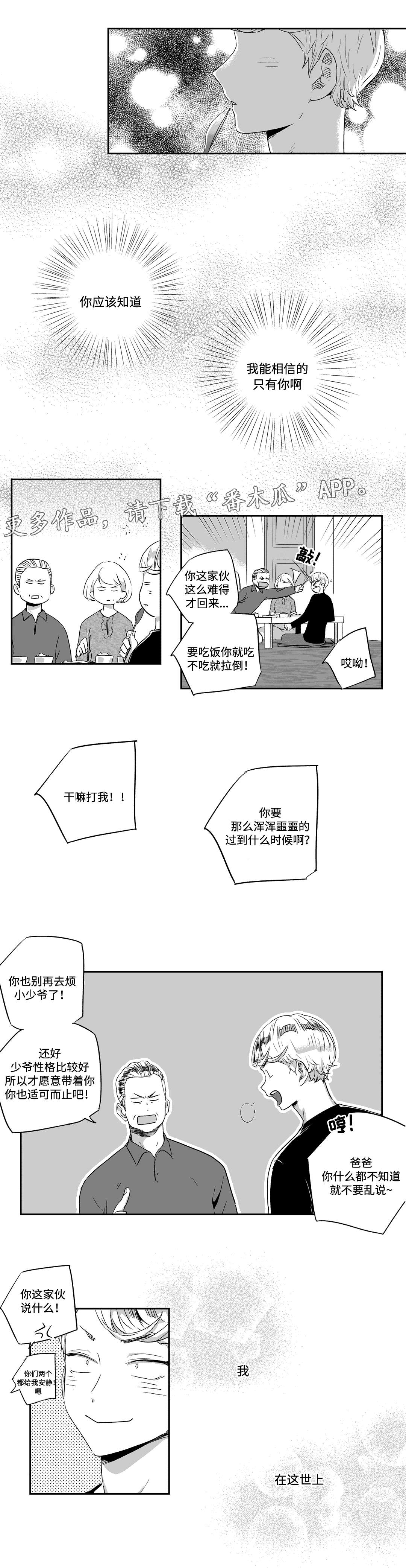不枉此生漫画,第37章：劝说1图