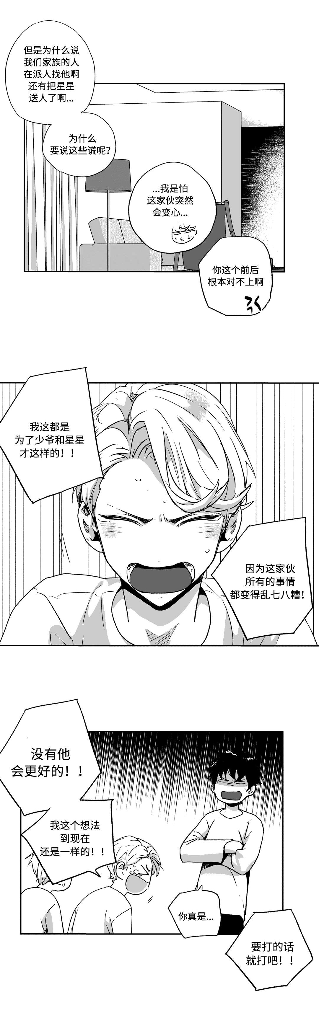 不枉此生漫画,第64章：教训1图