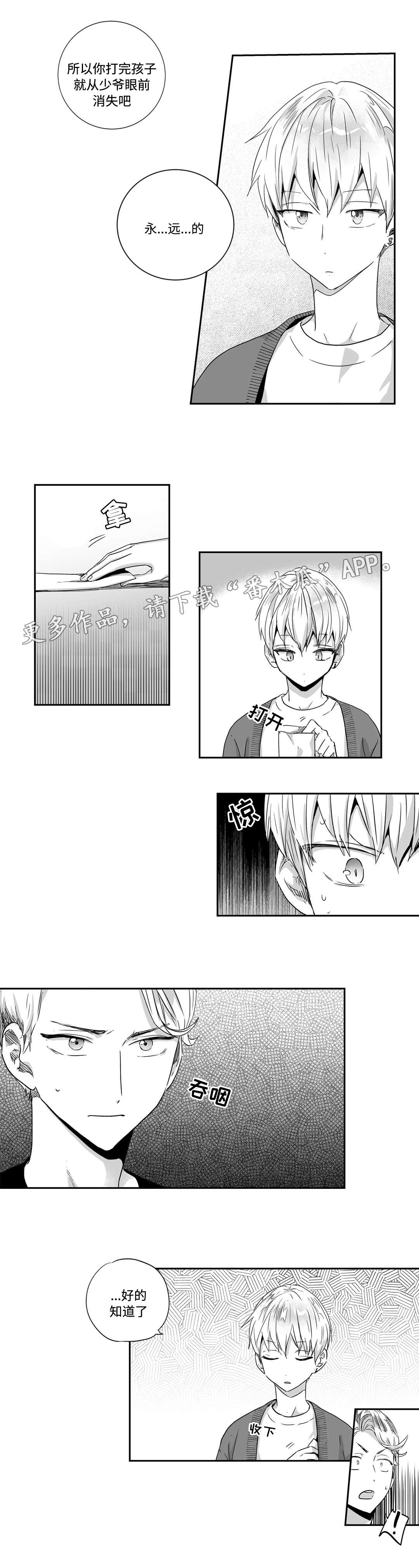 不枉此生漫画,第37章：劝说3图