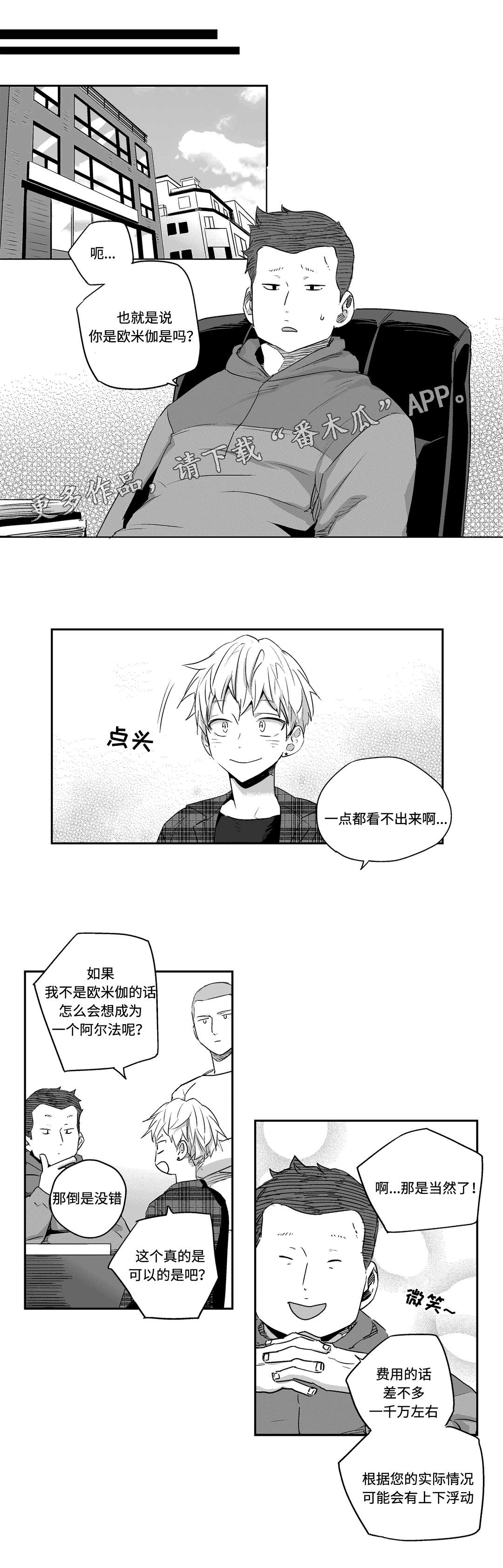 不枉此生漫画,第10章：联系1图