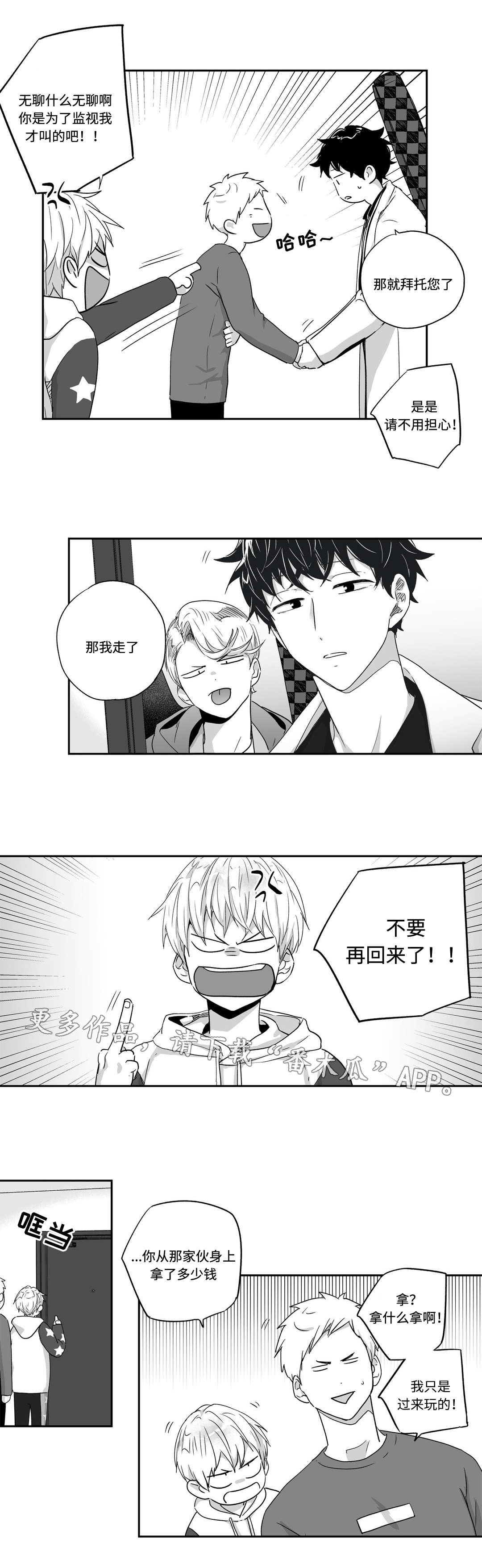 不枉此生漫画,第41章：不安4图