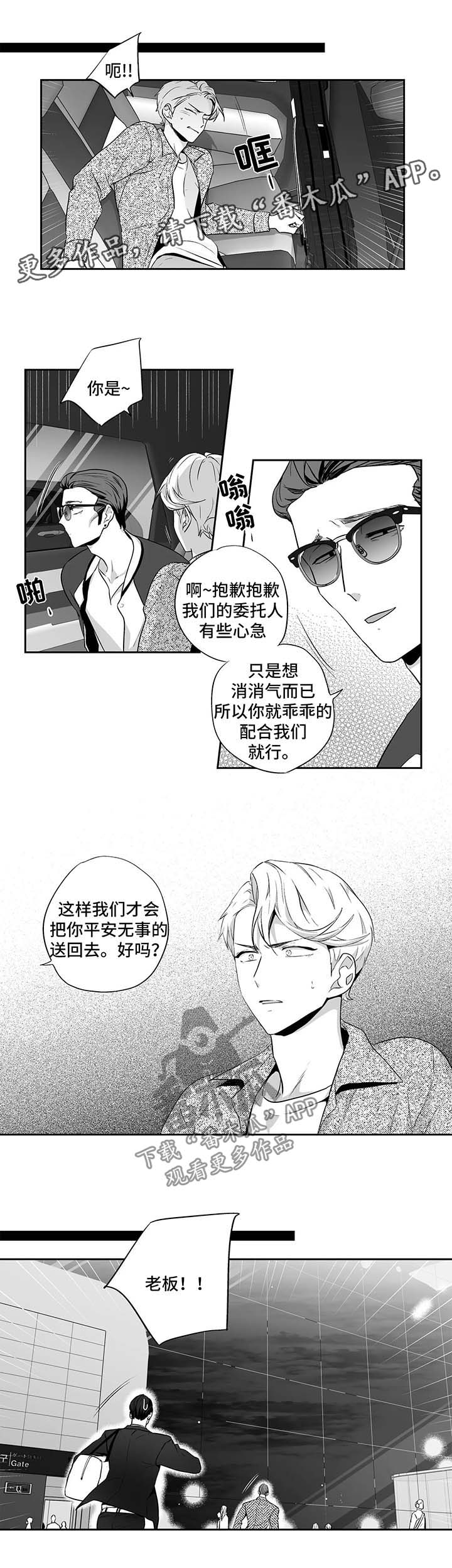 不枉此生漫画,第113章：【第二季】被抓1图