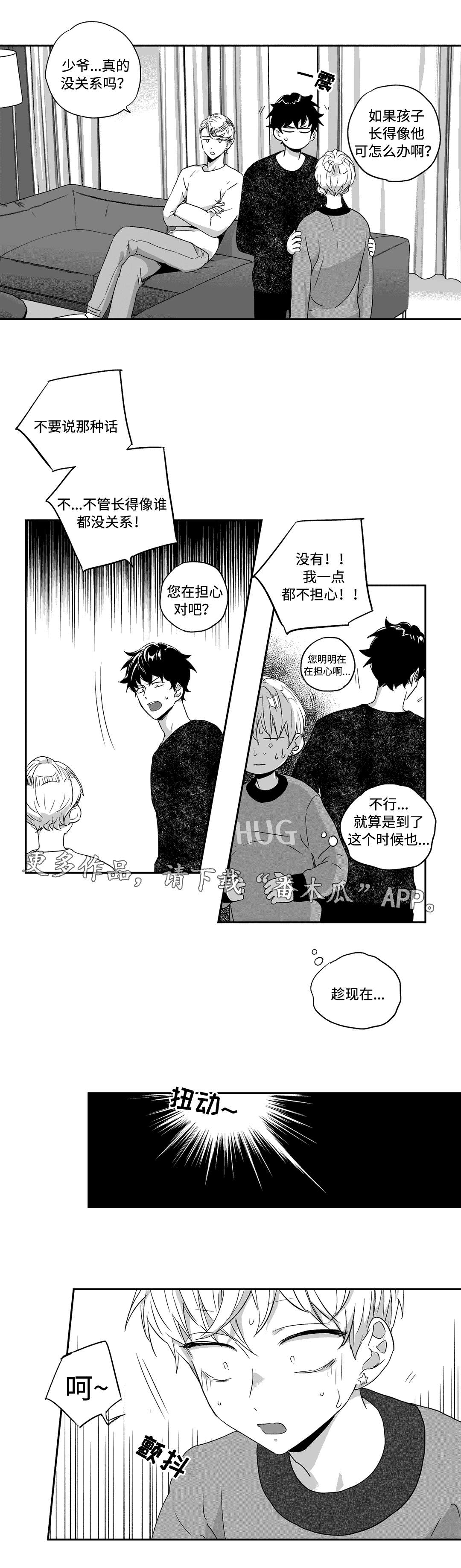 不枉此生漫画,第45章：身份5图