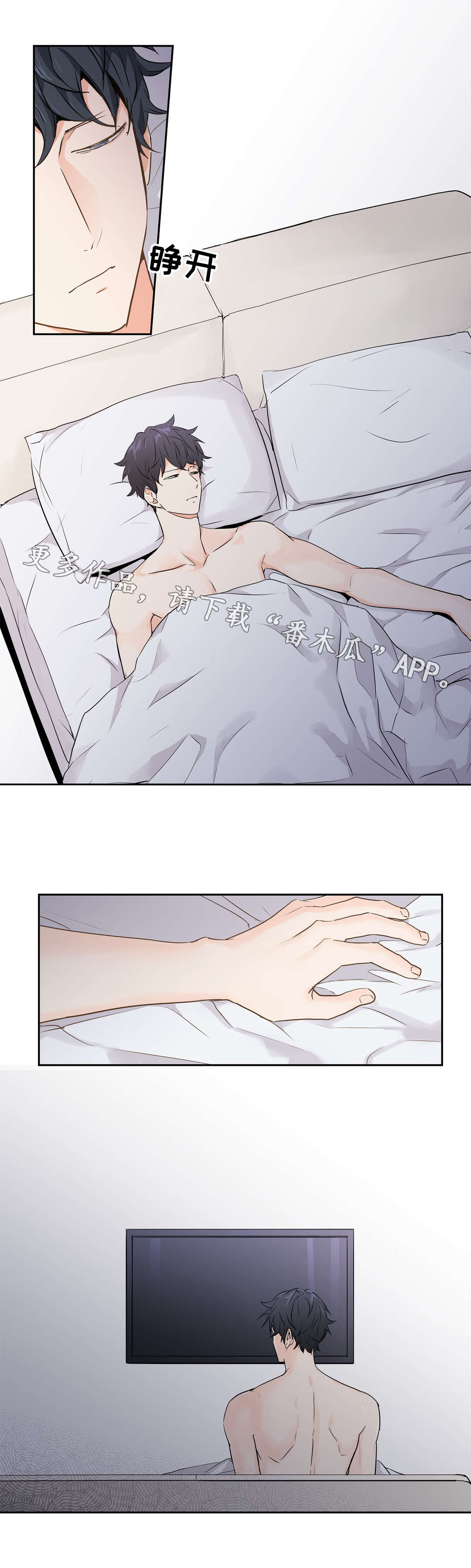 不枉此生漫画,第66章：答案5图