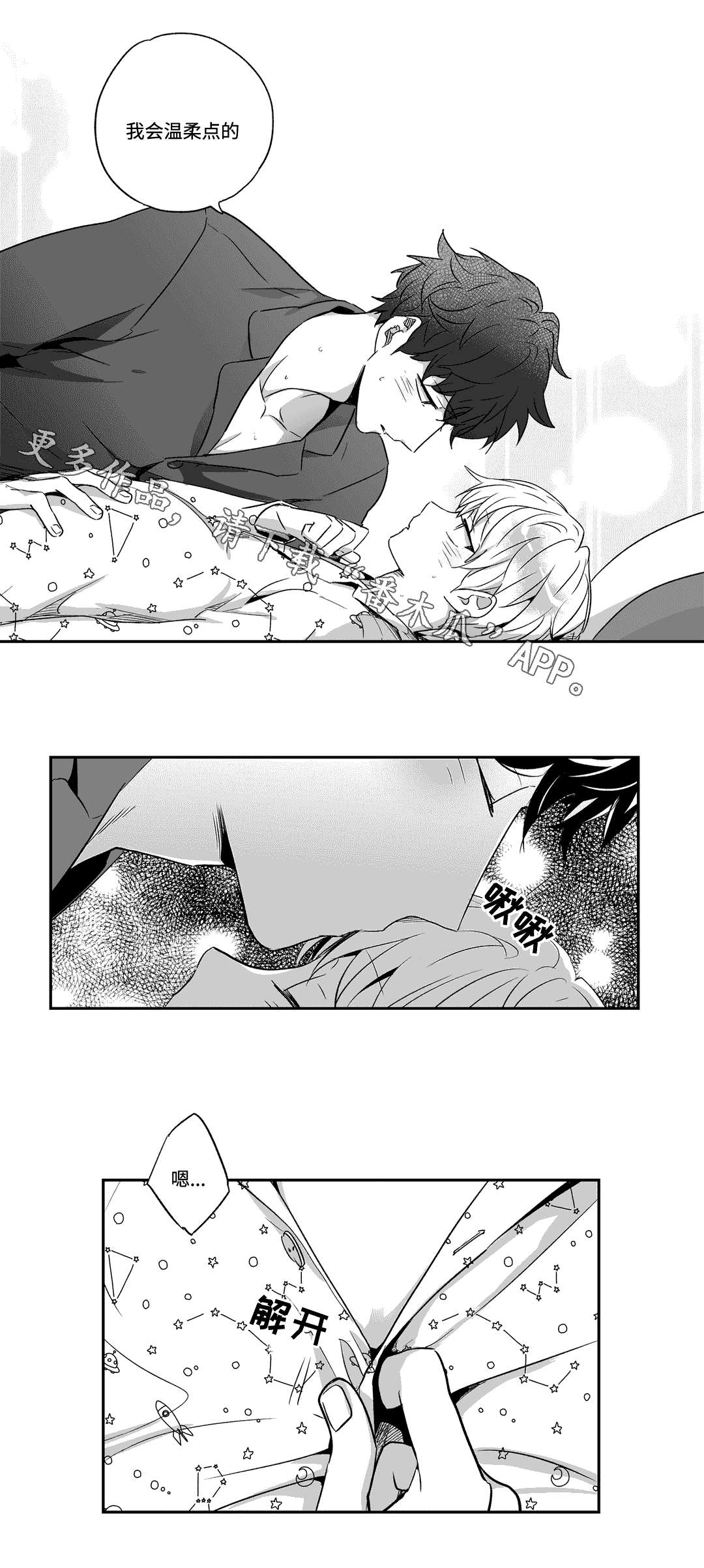 不枉此生漫画,第51章：肚子疼1图