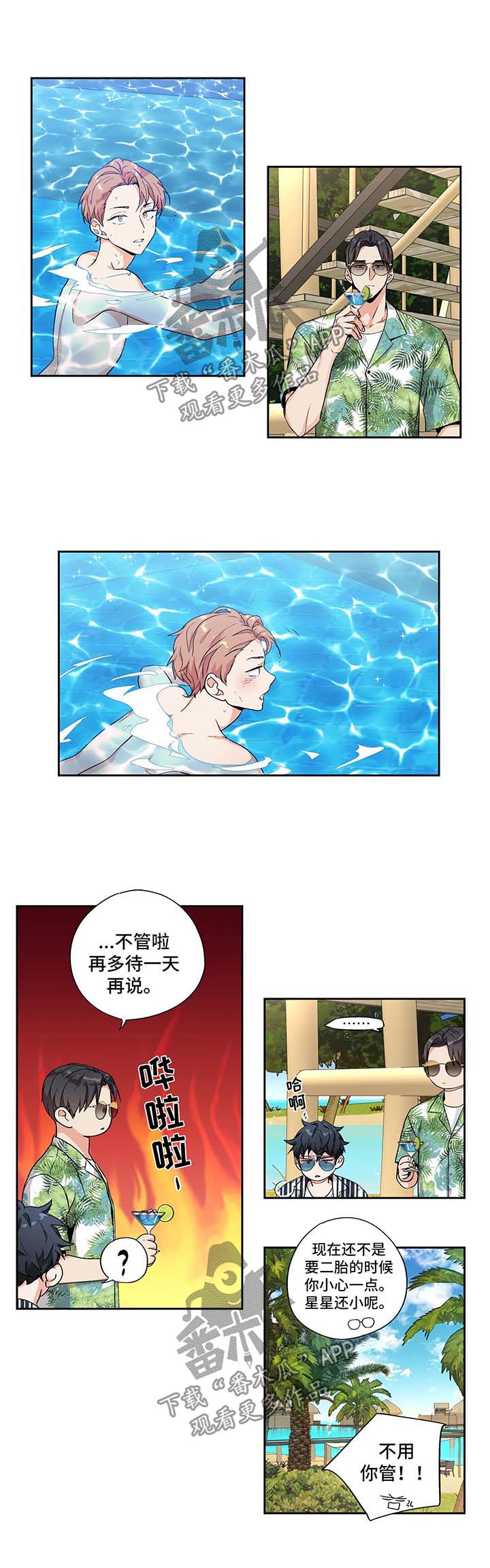 不枉此生漫画,第118章：【第二季】蜜月之行14图