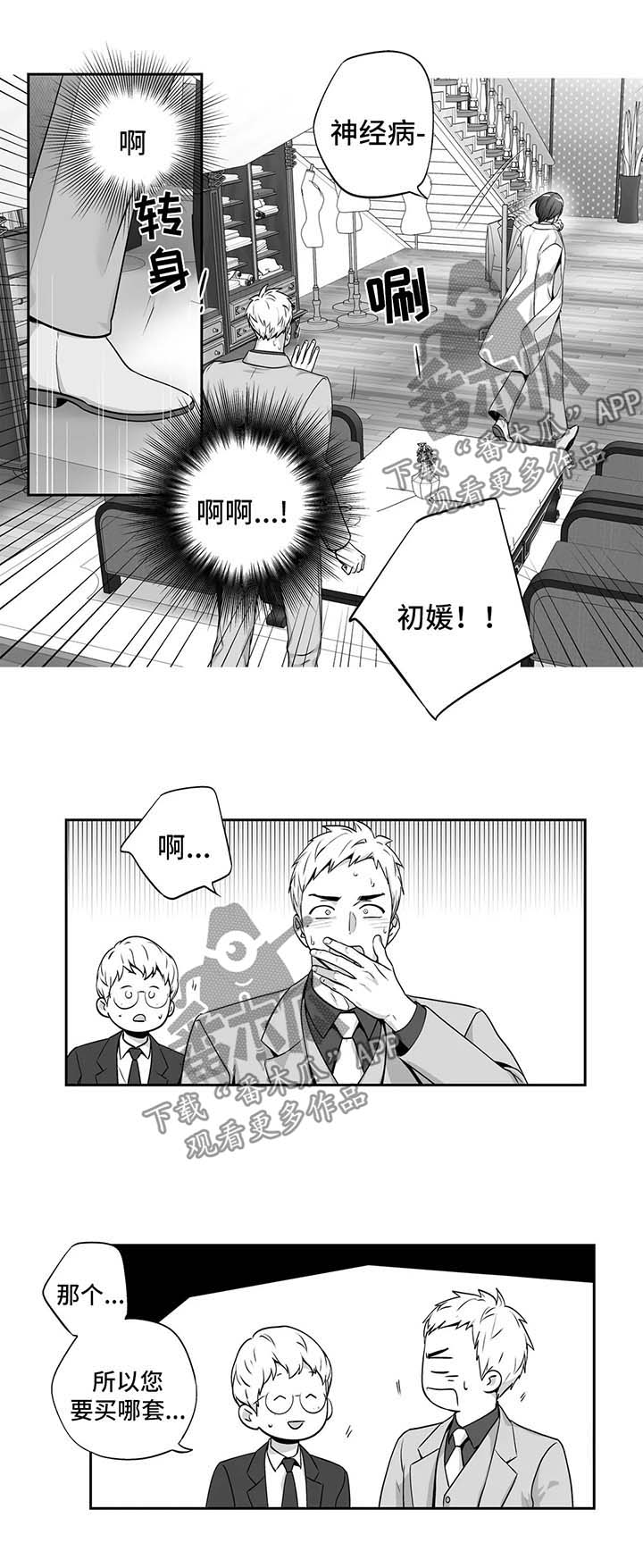 不枉此生漫画,第157章：【第二季】演奏会2图