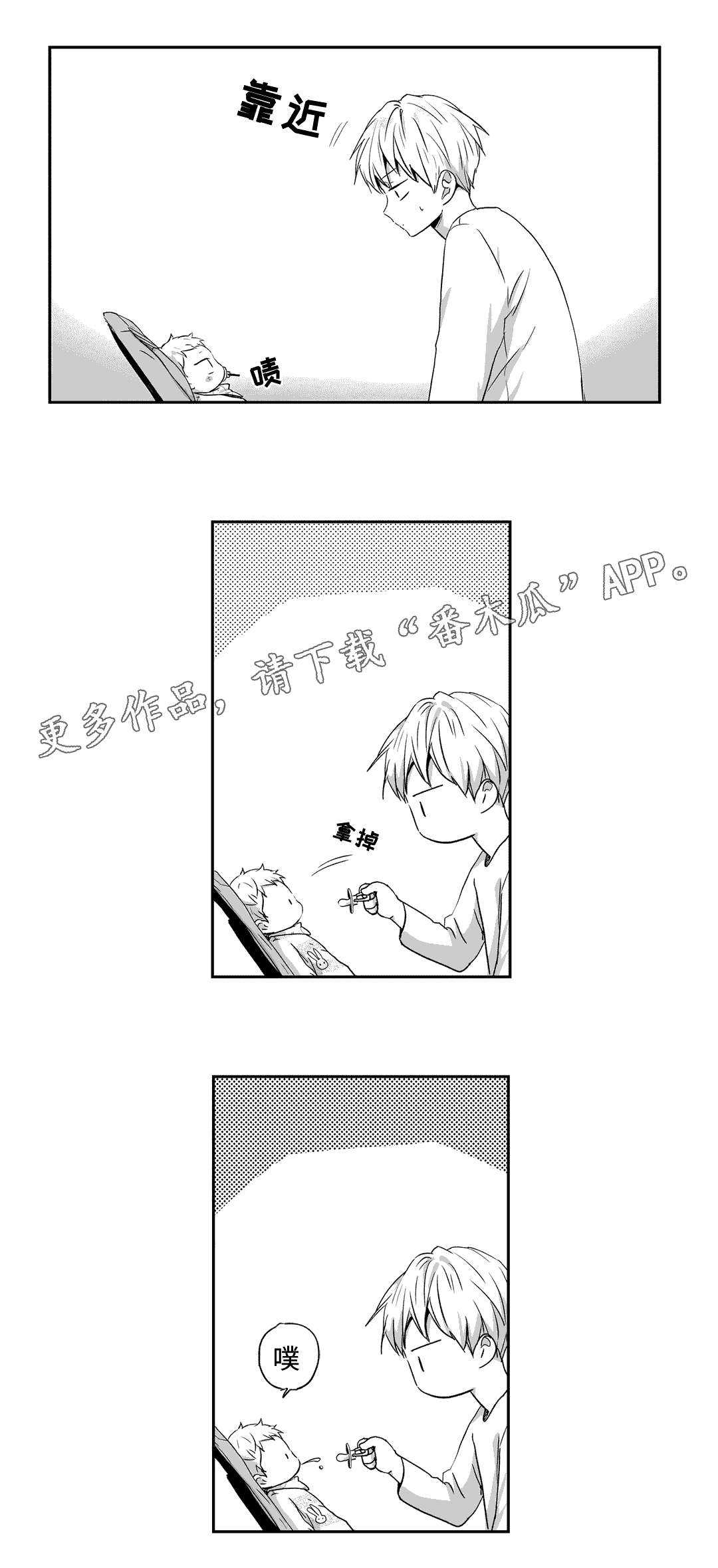 不枉此生漫画,第64章：教训3图