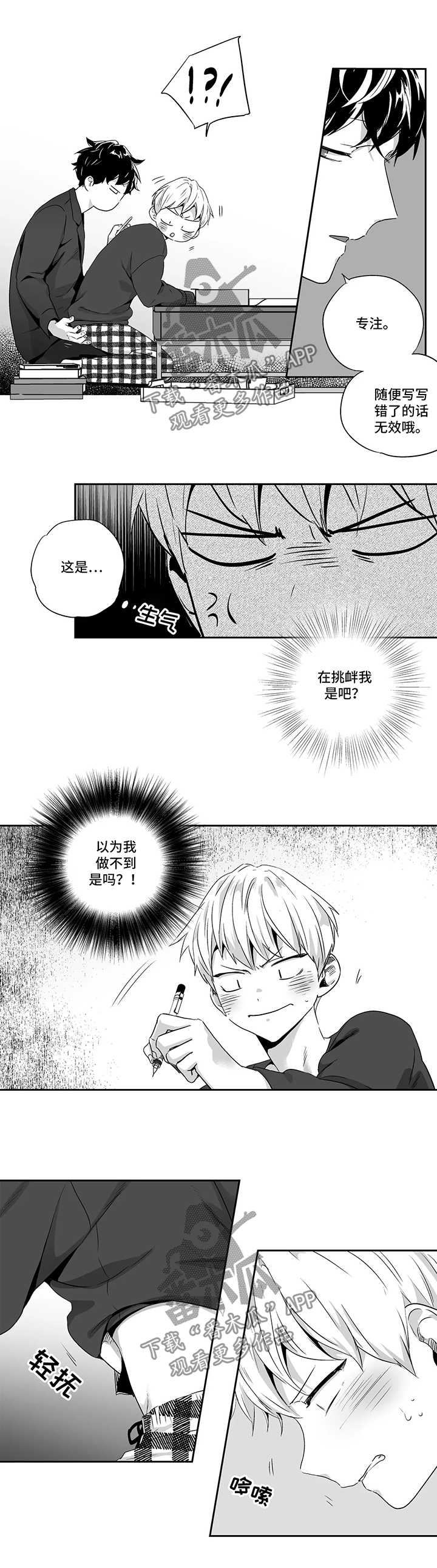 不枉此生漫画,第83章：【第二季】生气1图