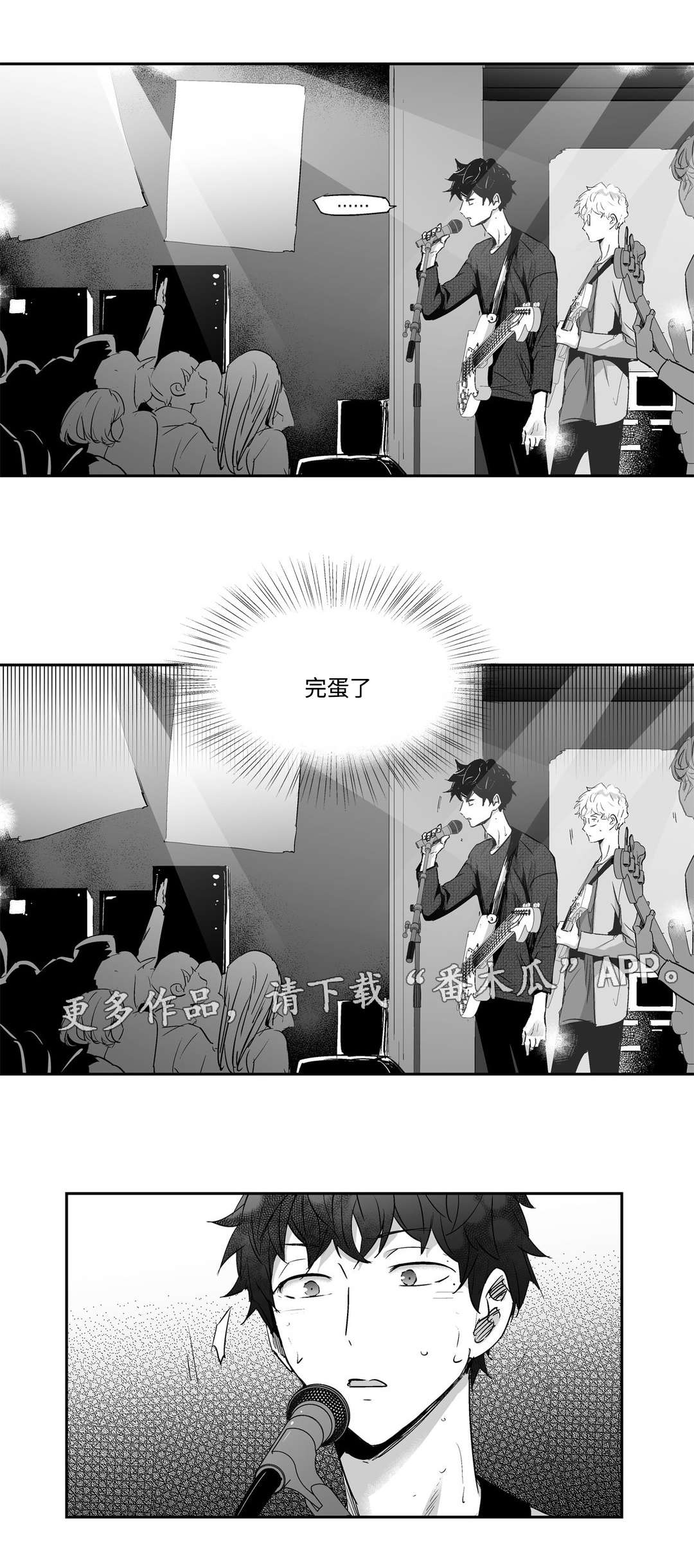 不枉此生漫画,第7章：演唱会1图