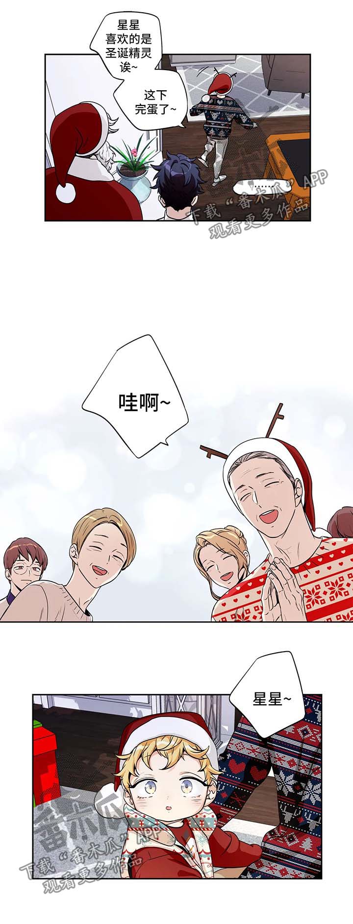 不枉此生漫画,第134章：圣诞番外15图