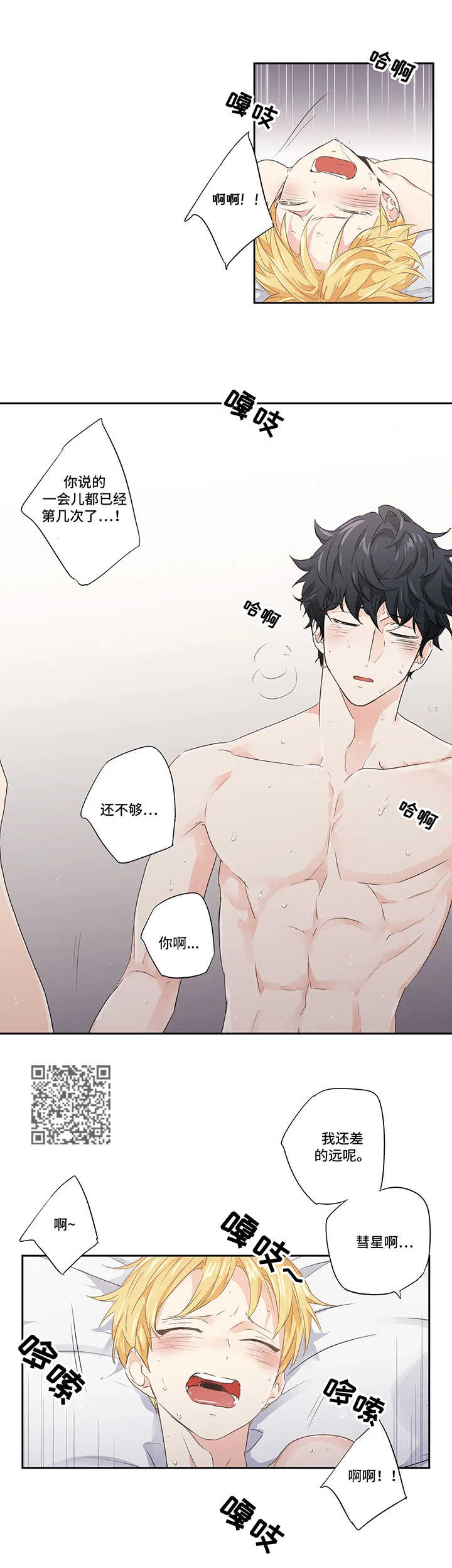 不枉此生漫画,第77章：【第二季】又回到我怀里5图