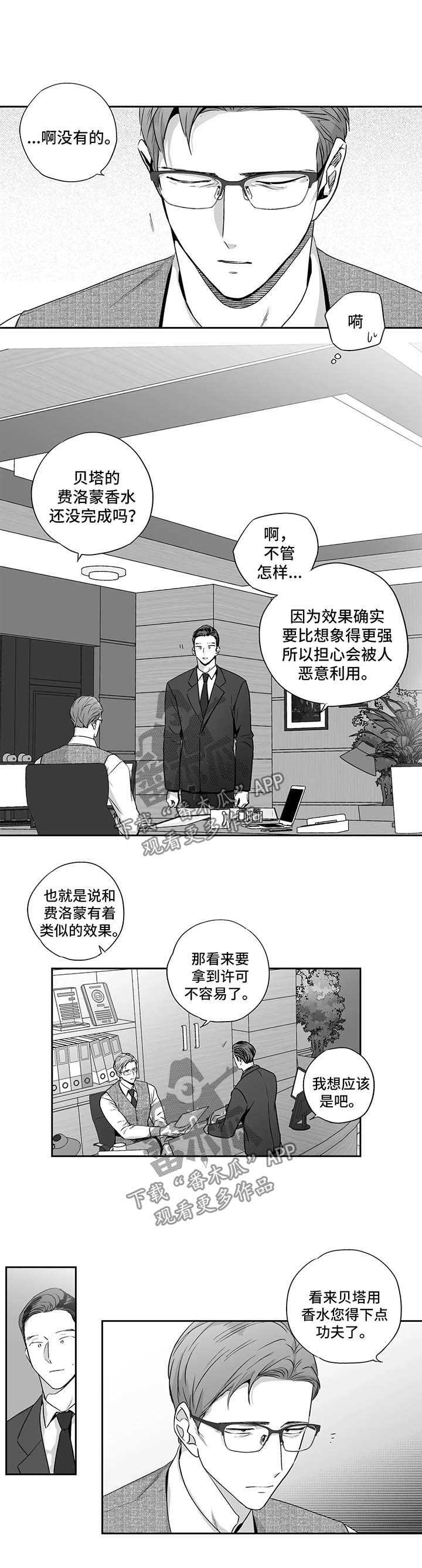 不枉此生漫画,第96章：【第二季】邀请进餐3图
