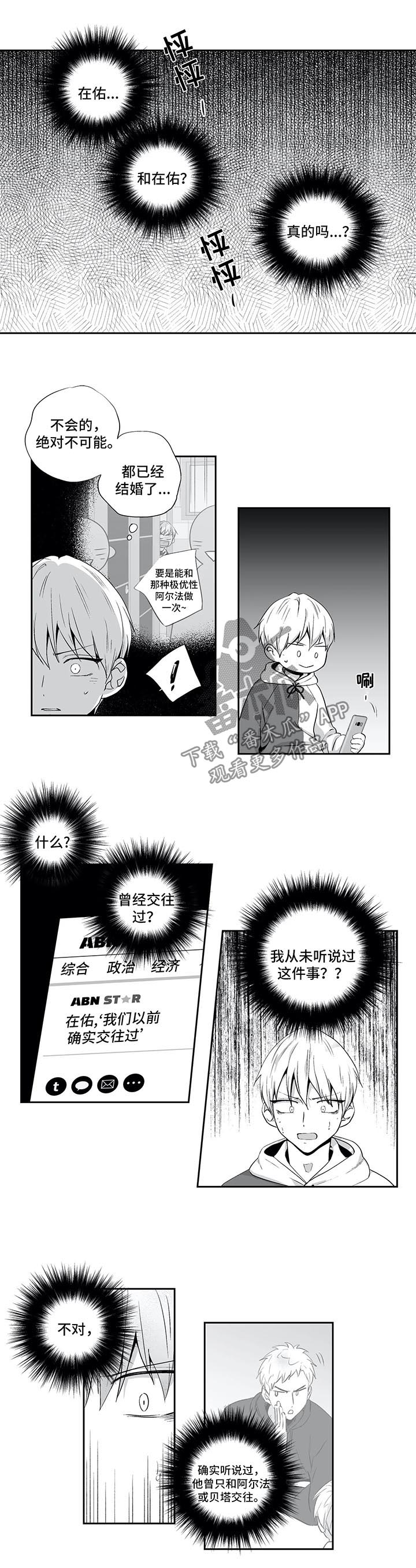 不枉此生漫画,第127章：【第二季】绯闻1图