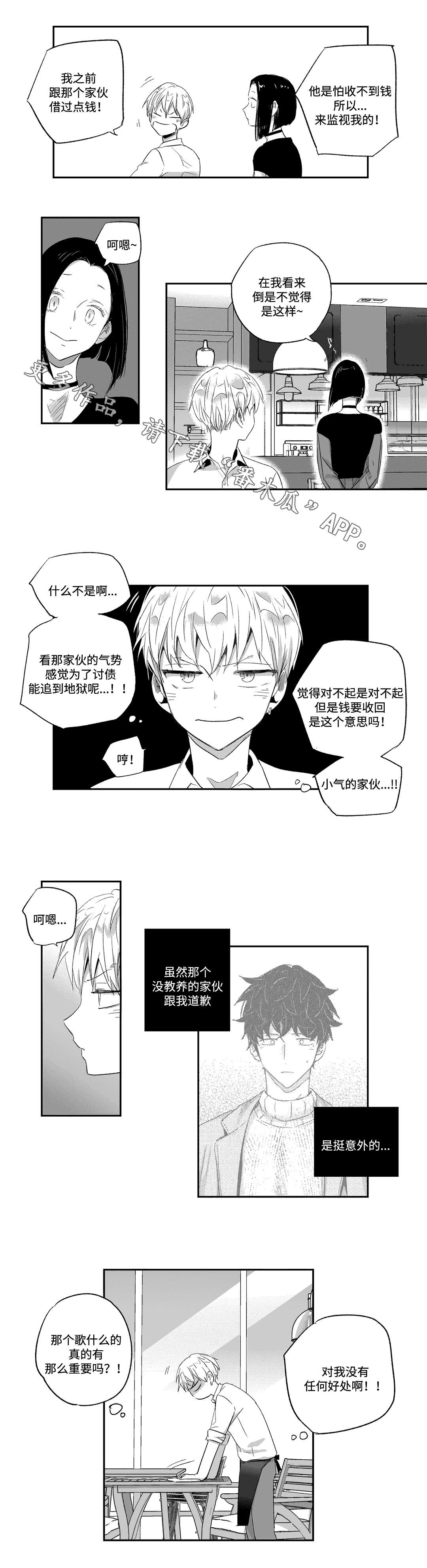 不枉此生漫画,第26章：巧遇2图