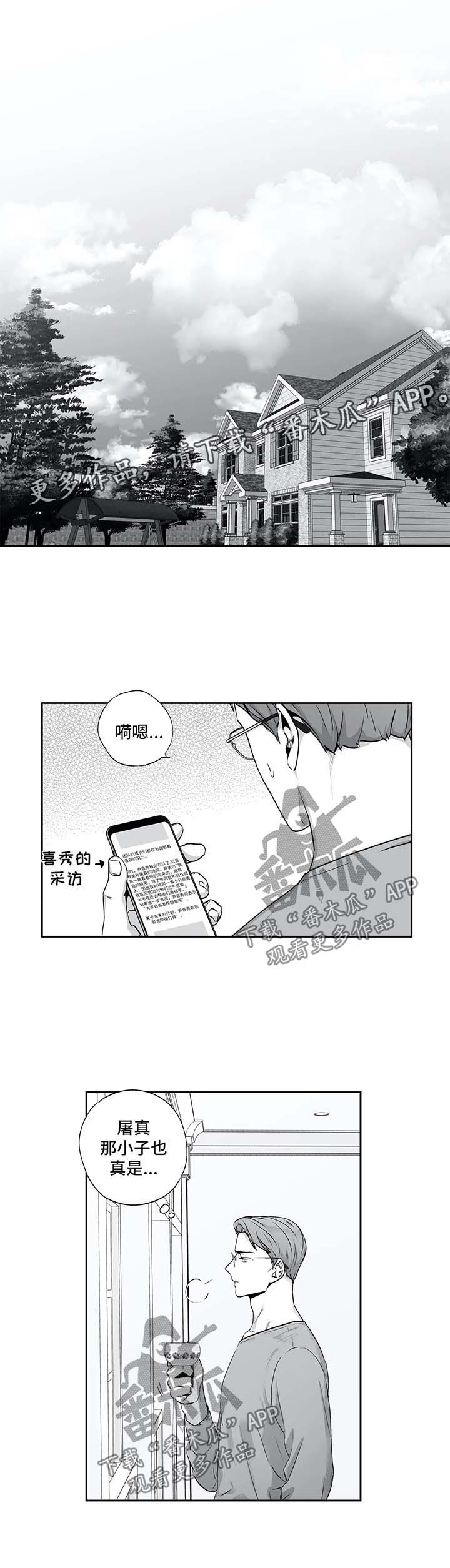 不枉此生漫画,第136章：【第二季】邀请2图