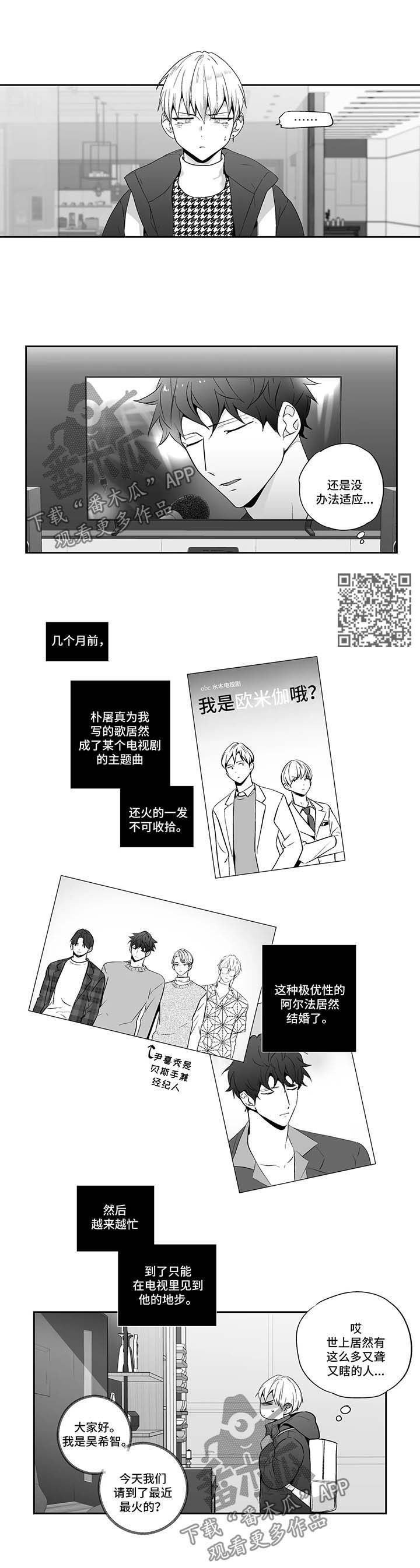 不枉此生漫画,第120章：【第二季】出名4图