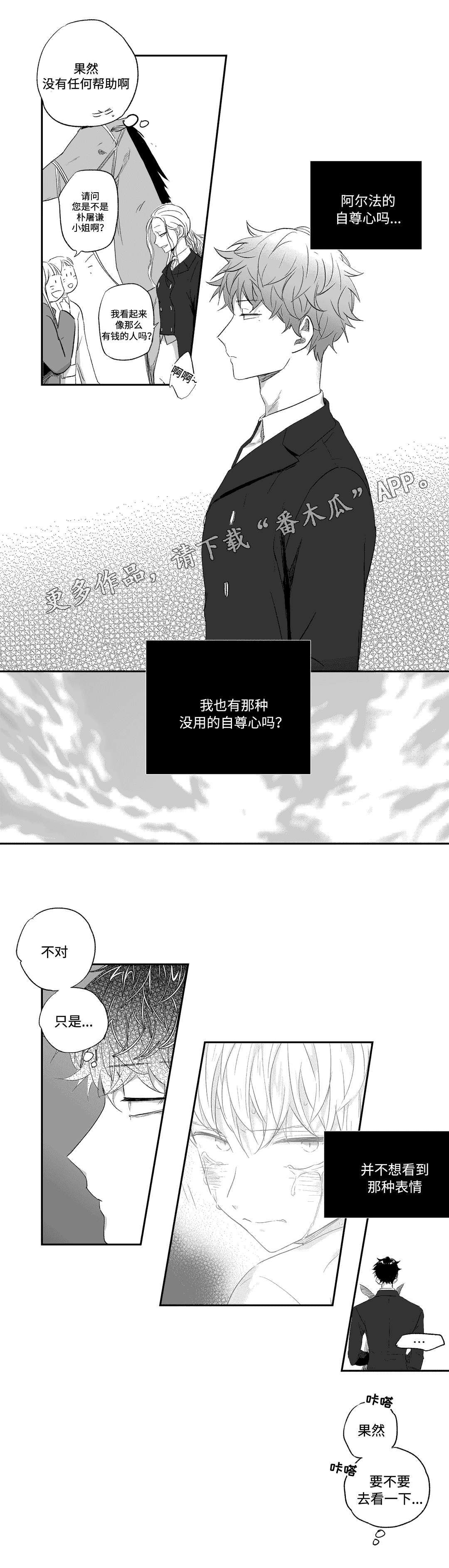 不枉此生漫画,第26章：巧遇5图