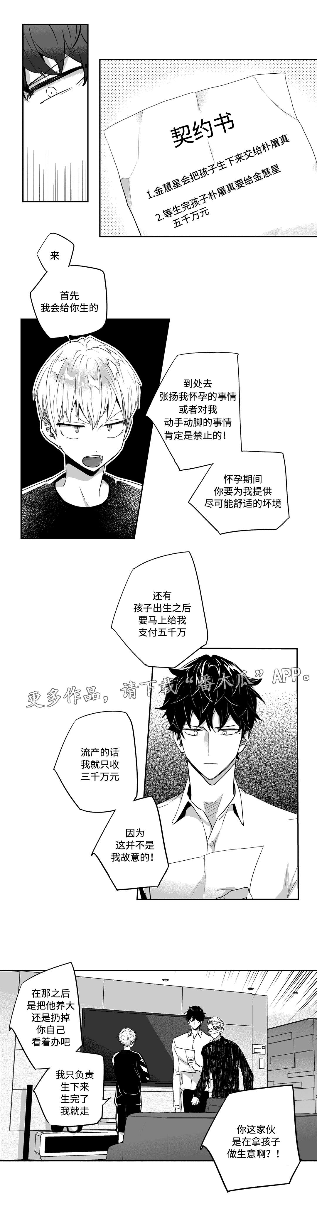不枉此生漫画,第34章：契约4图