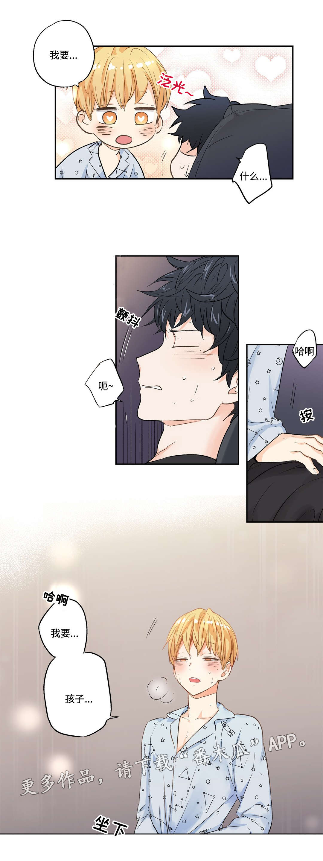 不枉此生漫画,第16章：迷失3图