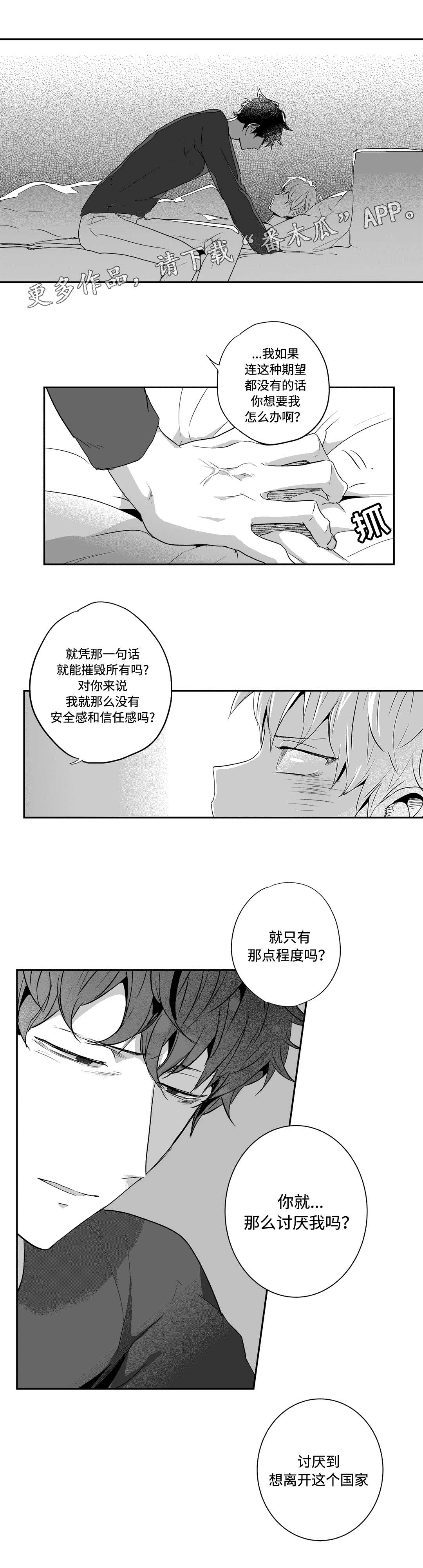 不枉此生漫画,第65章：味道2图