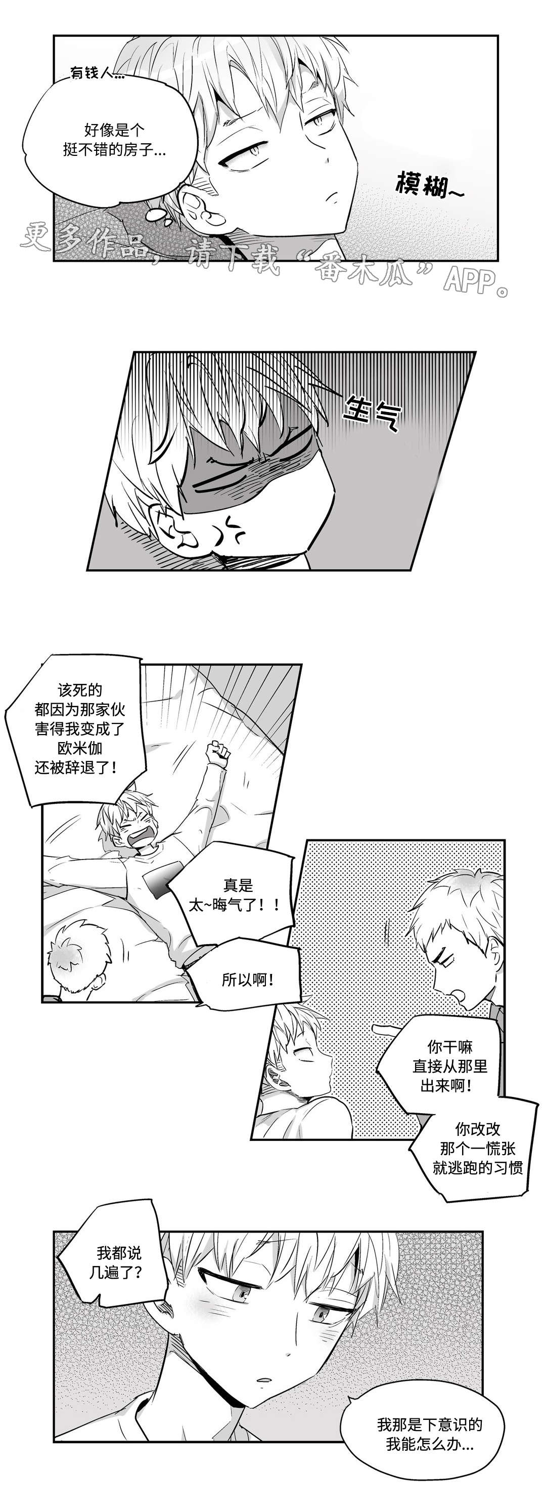 不枉此生漫画,第6章：好地方5图