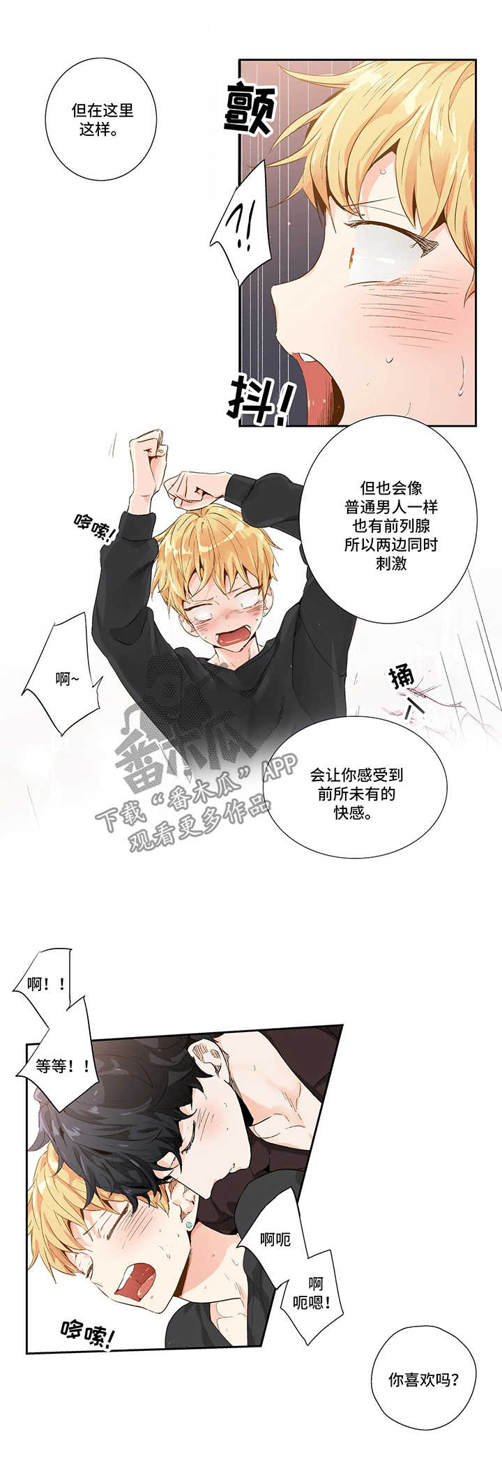不枉此生漫画,第83章：【第二季】生气5图