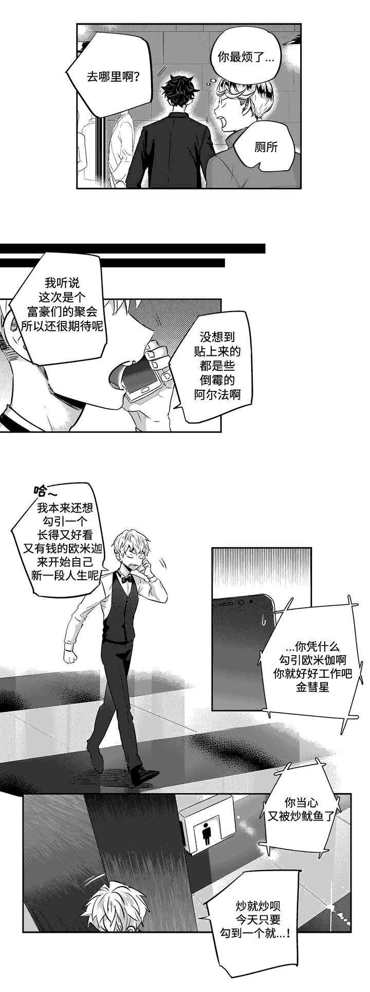 不枉此生漫画,第2章：首次发狂3图