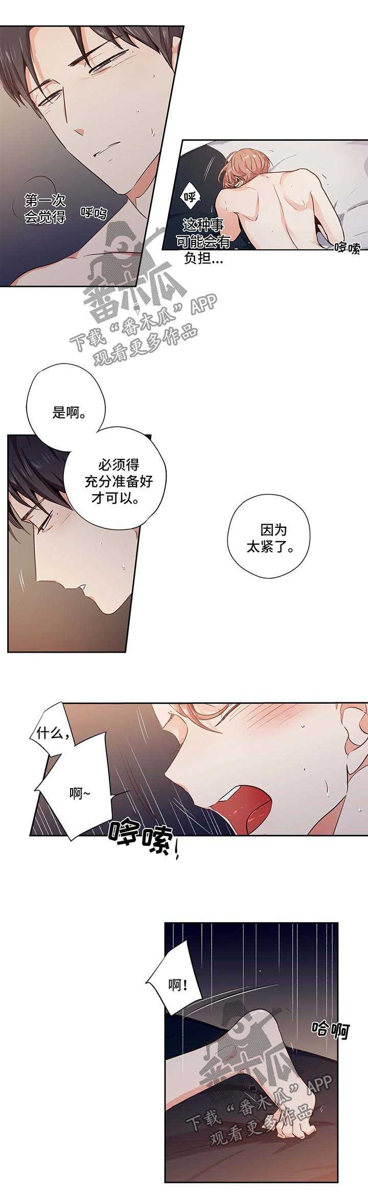 不枉此生漫画,第98章：【第二季】开始3图