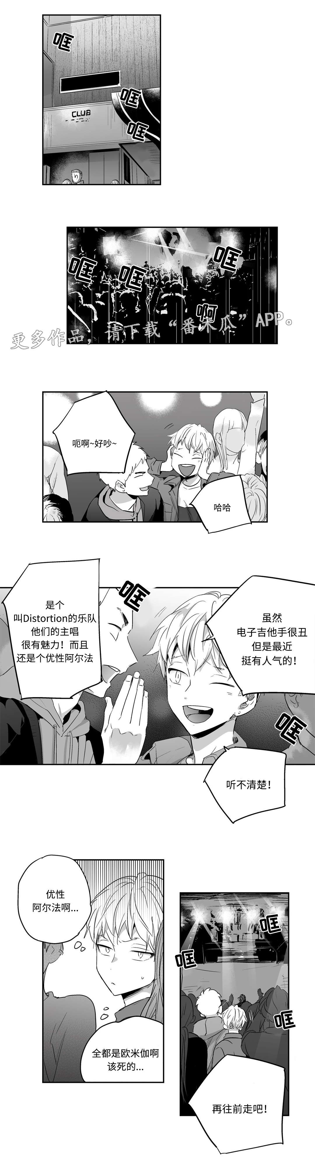 不枉此生漫画,第7章：演唱会4图