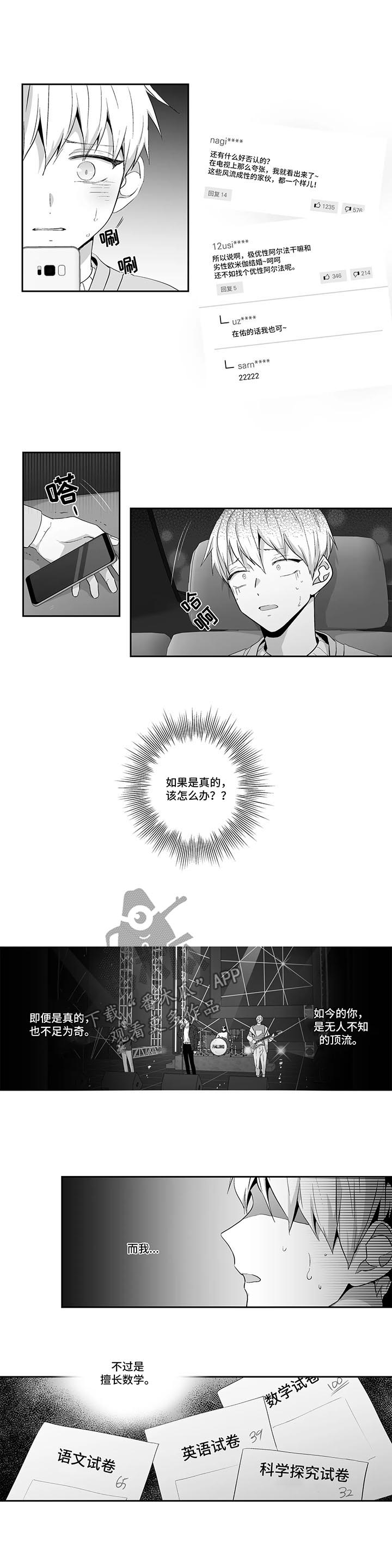 不枉此生漫画,第128章：【第二季】惴惴不安2图