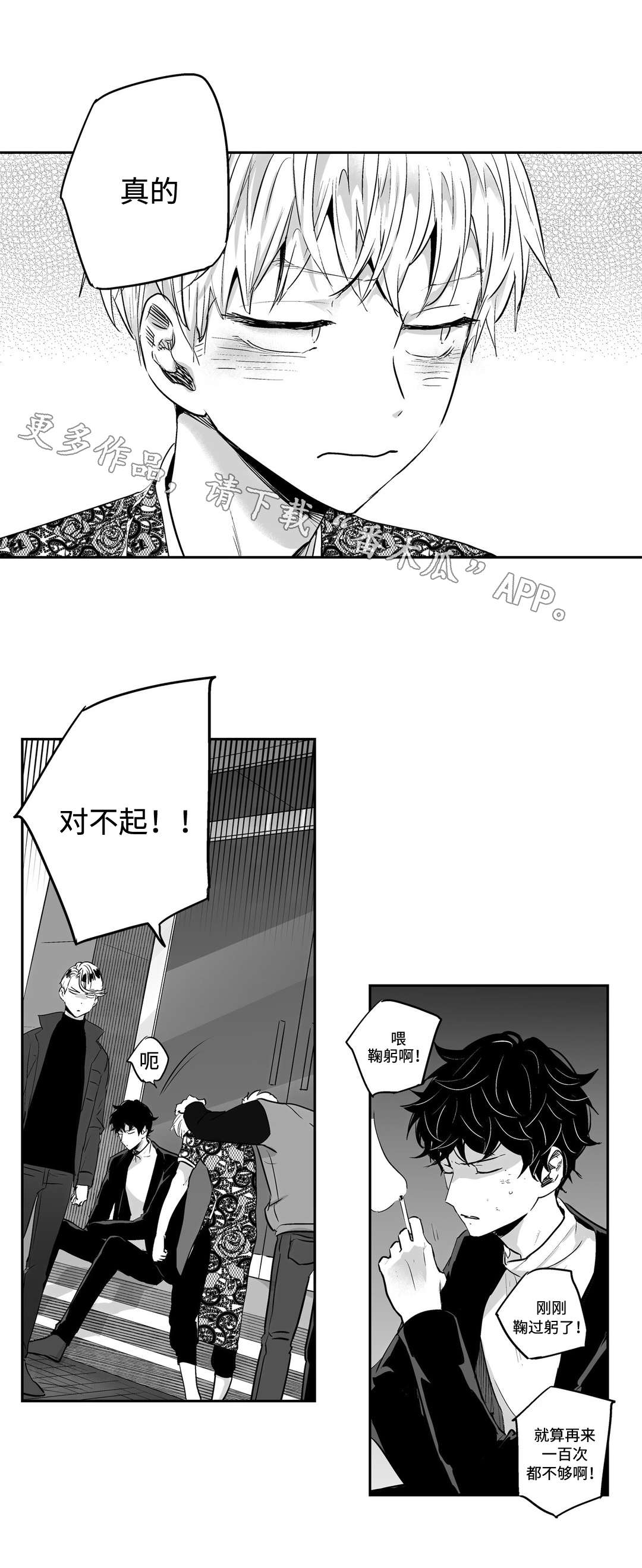 不枉此生漫画,第14章：住所1图