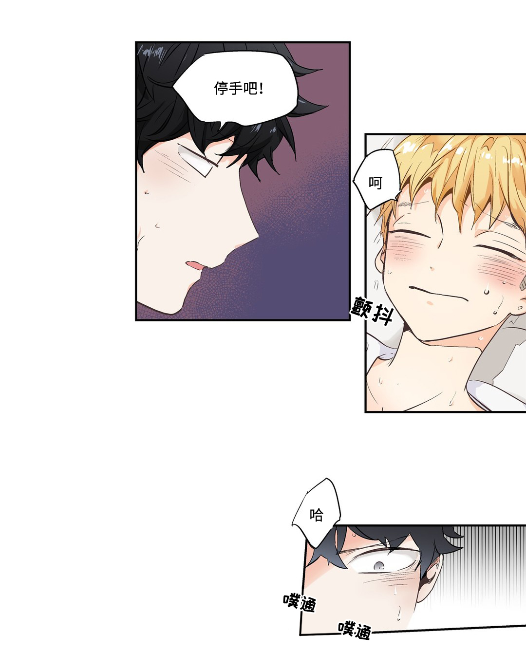 不枉此生漫画,第4章：恨铁不成钢3图