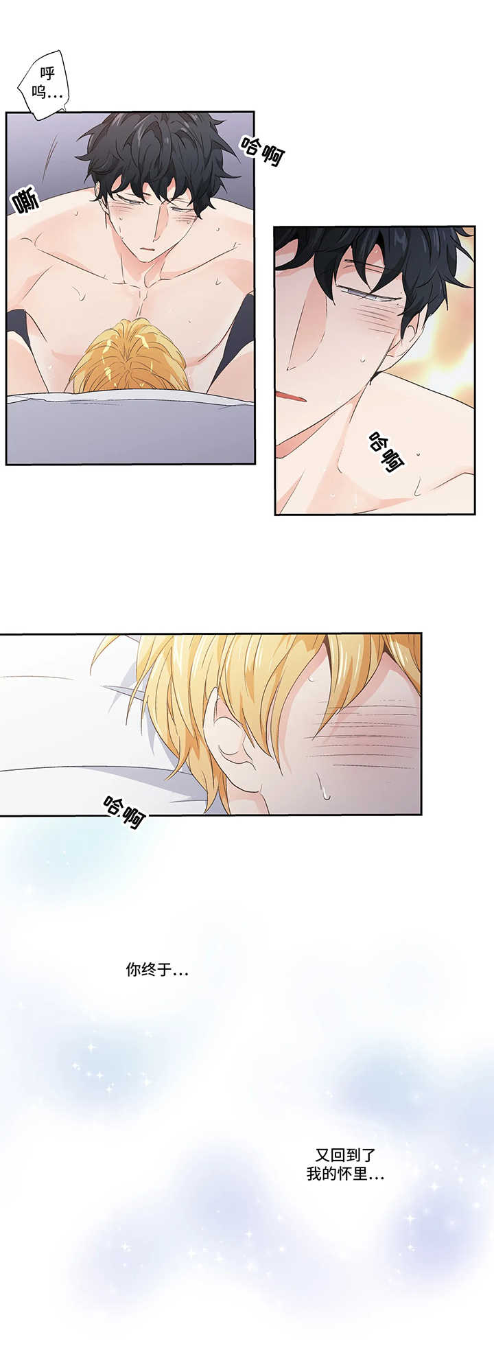 不枉此生漫画,第77章：【第二季】又回到我怀里2图