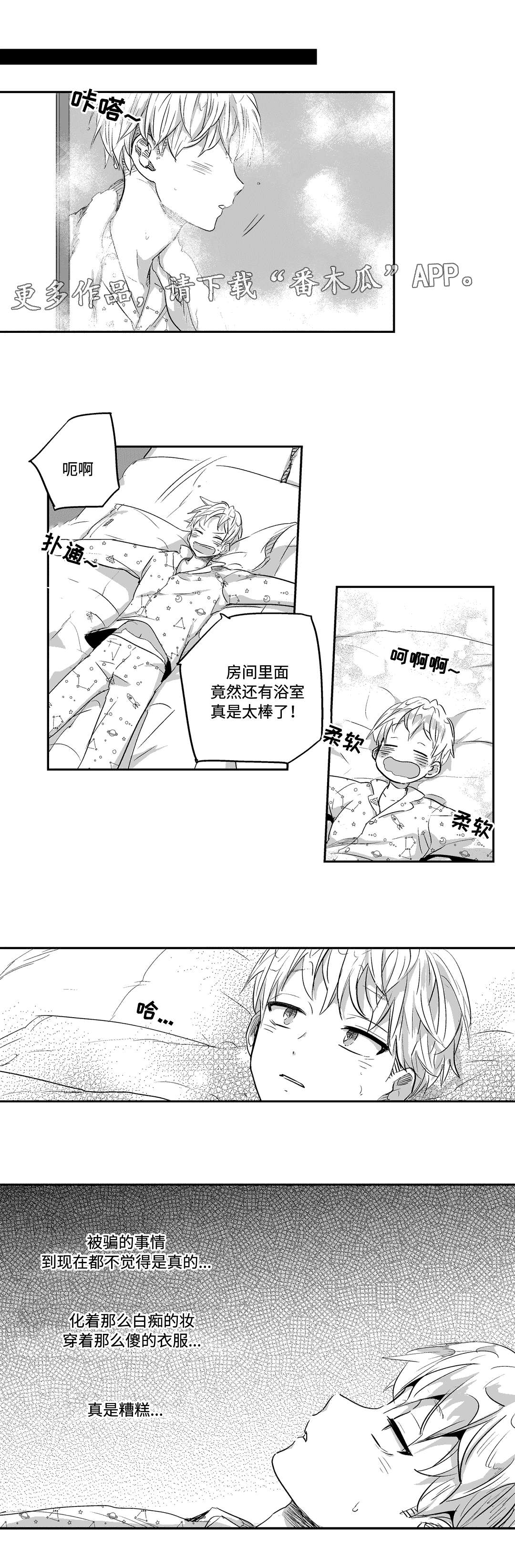 不枉此生漫画,第15章：夜袭1图