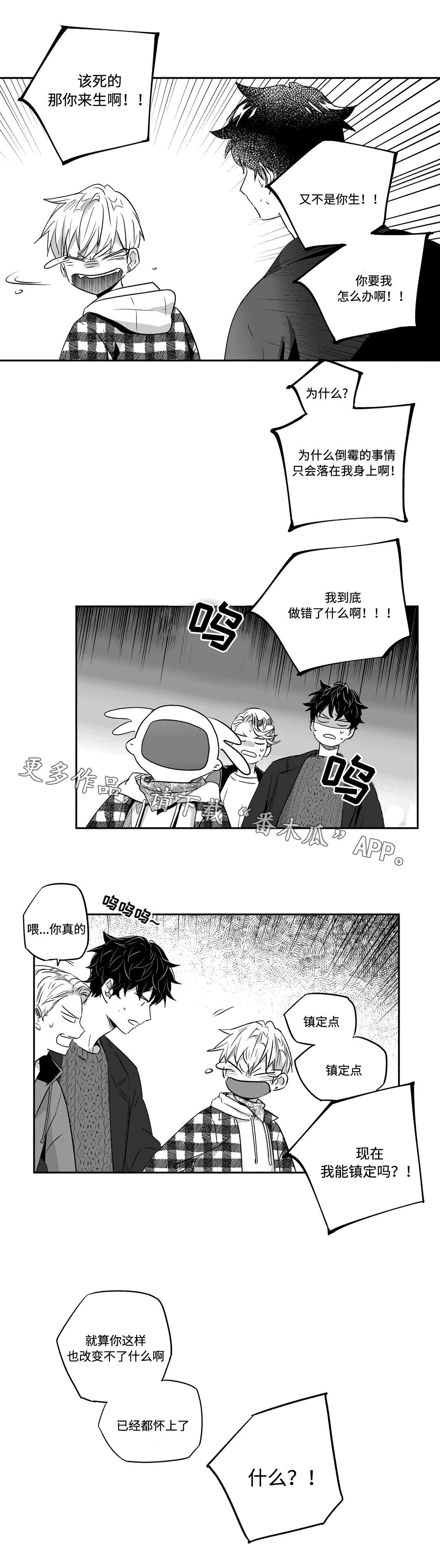 不枉此生漫画,第32章：考虑5图