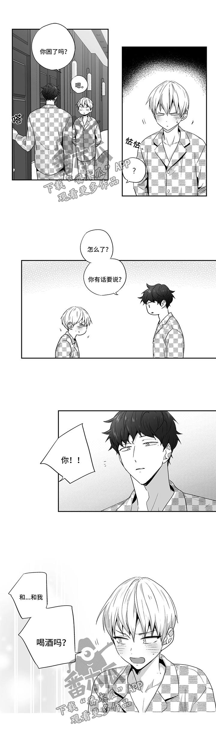 不枉此生漫画,第101章：【第二季】我愿意和你结婚2图