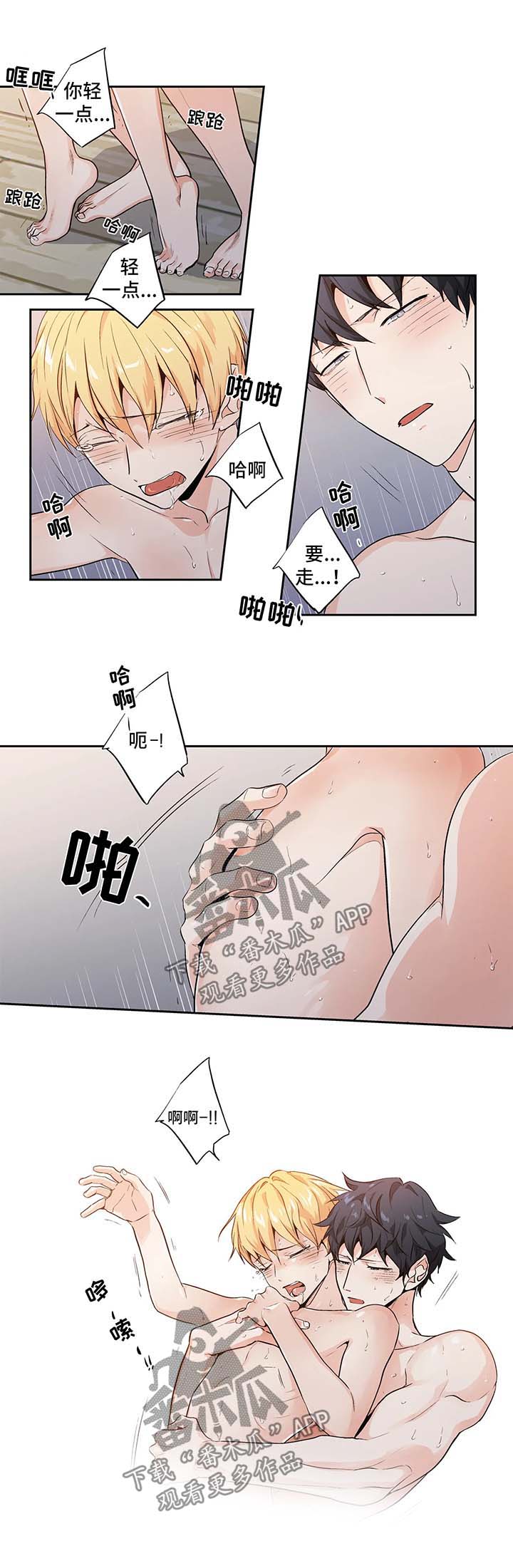 不枉此生漫画,第119章：【第二季】蜜月之行24图