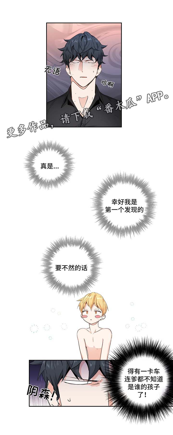 不枉此生漫画,第94章：【第二季】主动3图