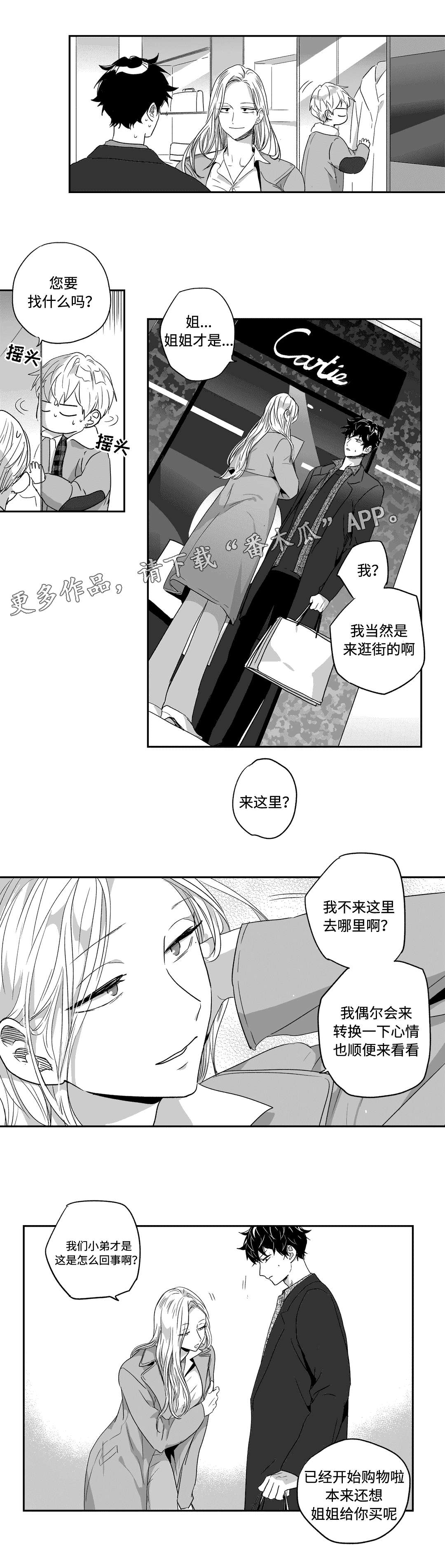 不枉此生漫画,第45章：身份2图