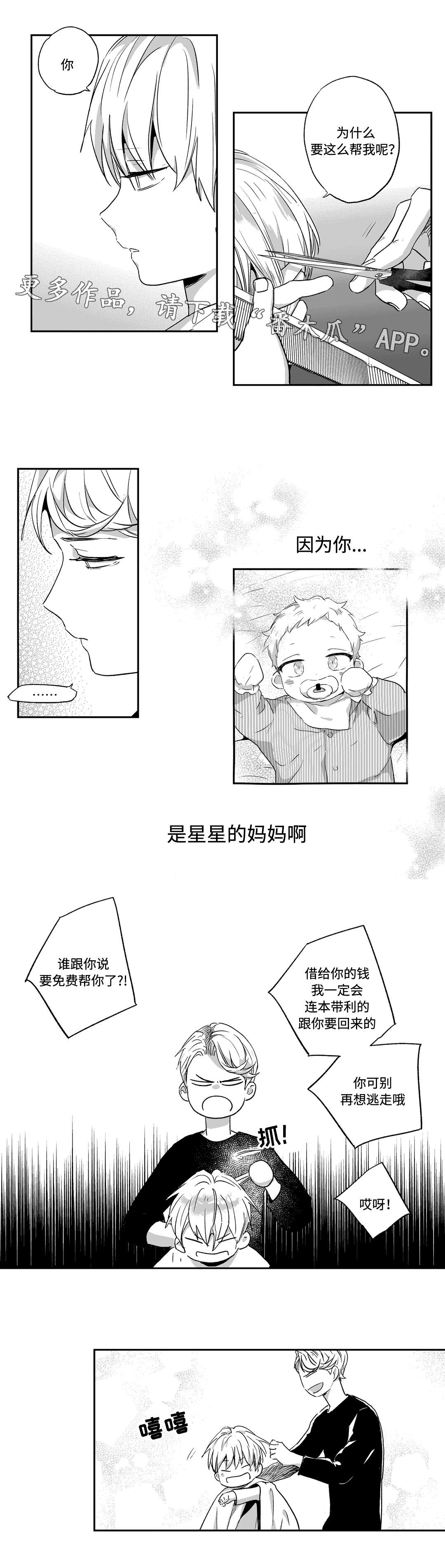 不枉此生漫画,第62章：相遇2图