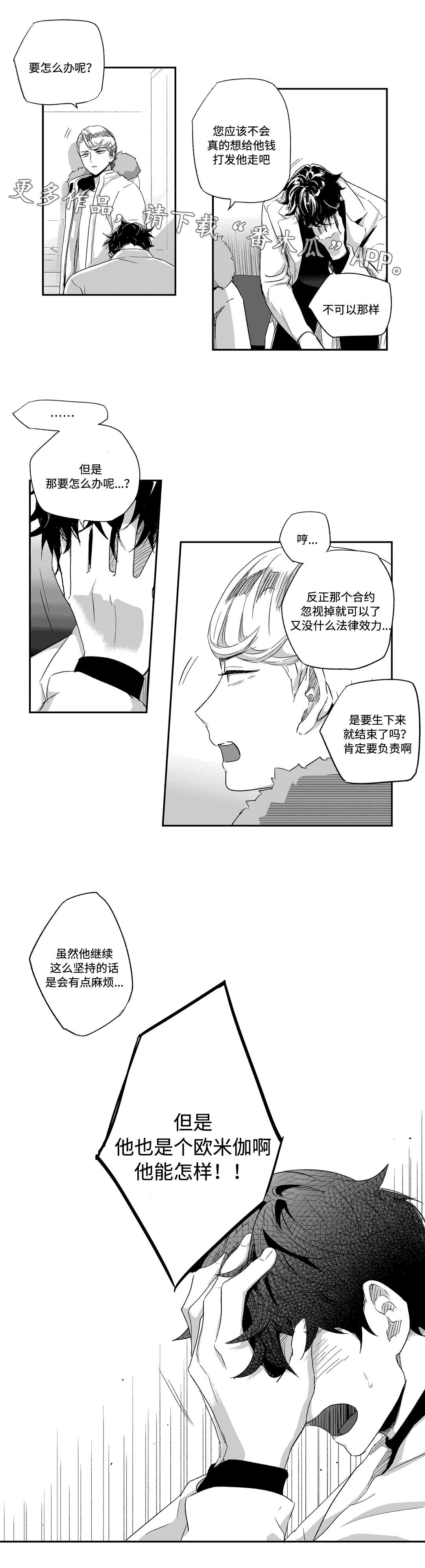 不枉此生漫画,第53章：逃离3图