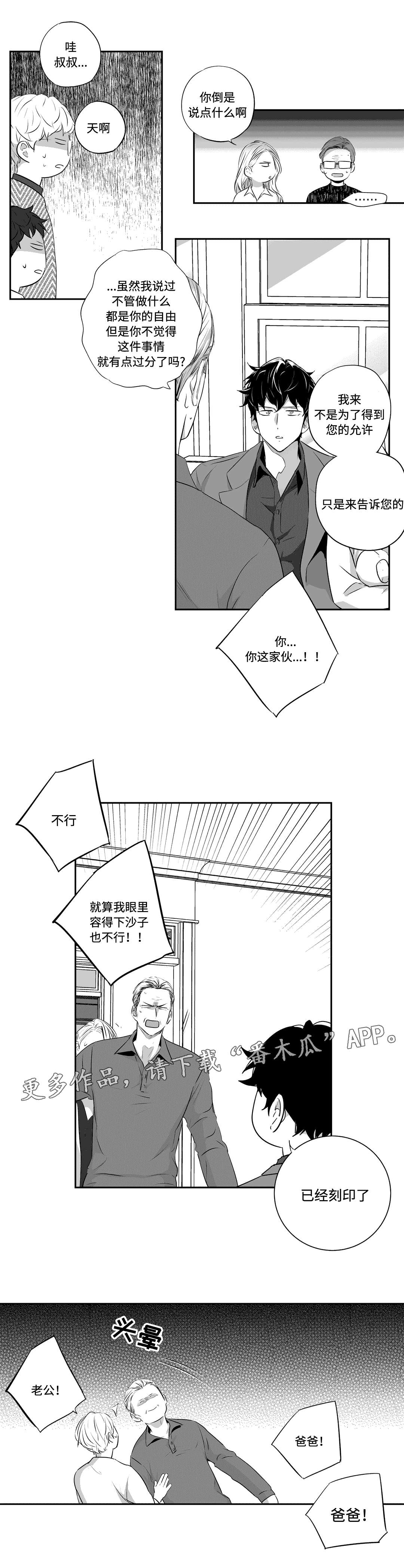 不枉此生漫画,第72章：紧张3图