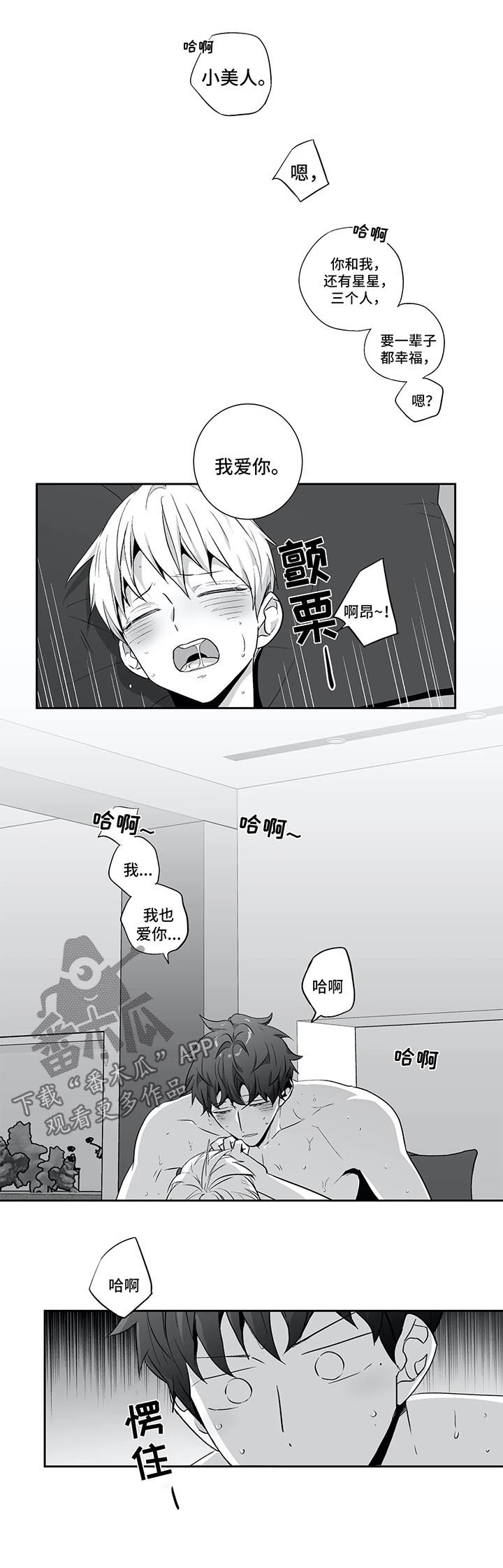 不枉此生漫画,第129章：【第二季】出大事了5图
