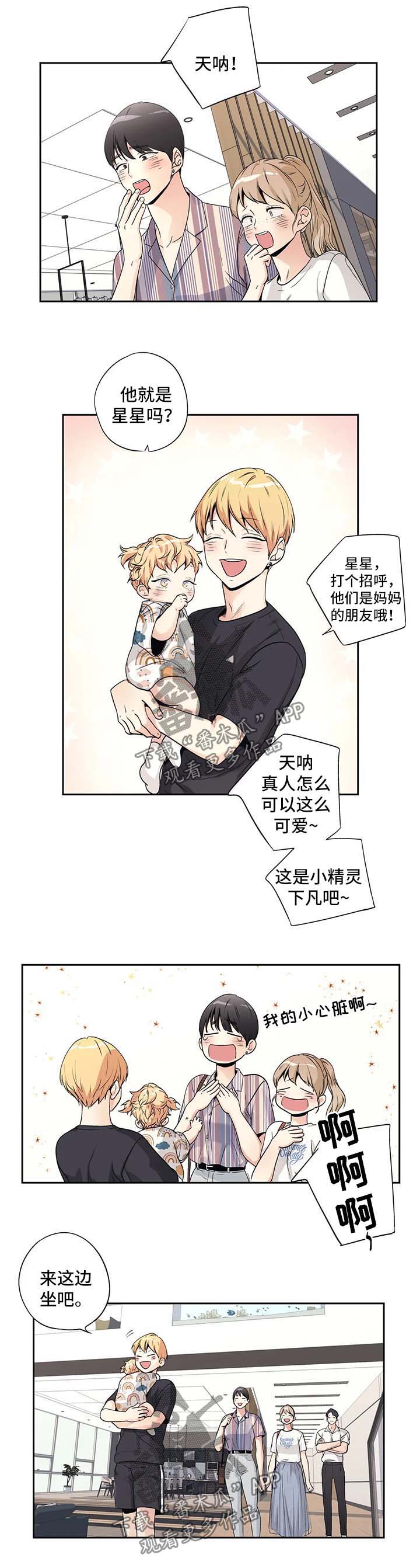 不枉此生漫画,第167章：【第二季】做客2图