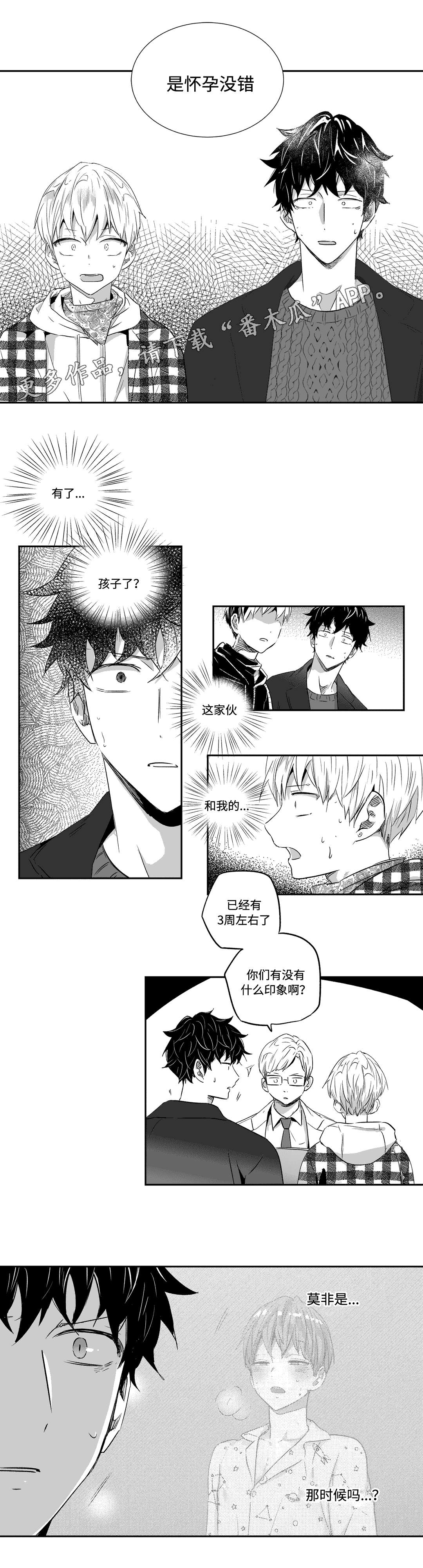 不枉此生漫画,第32章：考虑1图