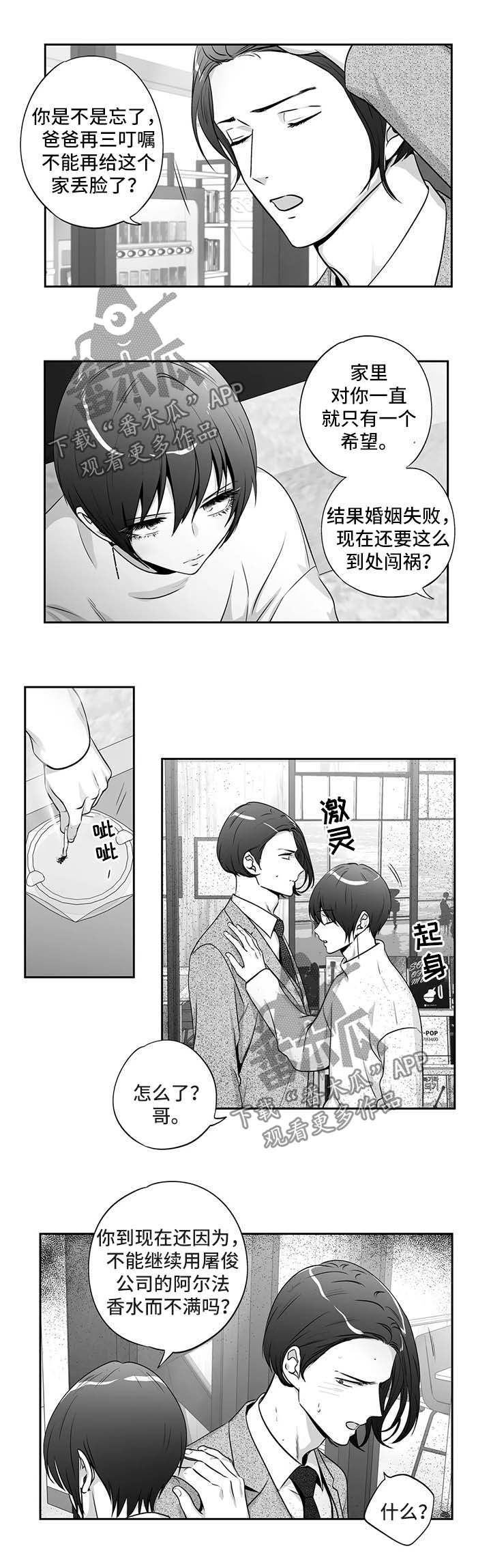 不枉此生漫画,第152章：【第二季】丢掉3图