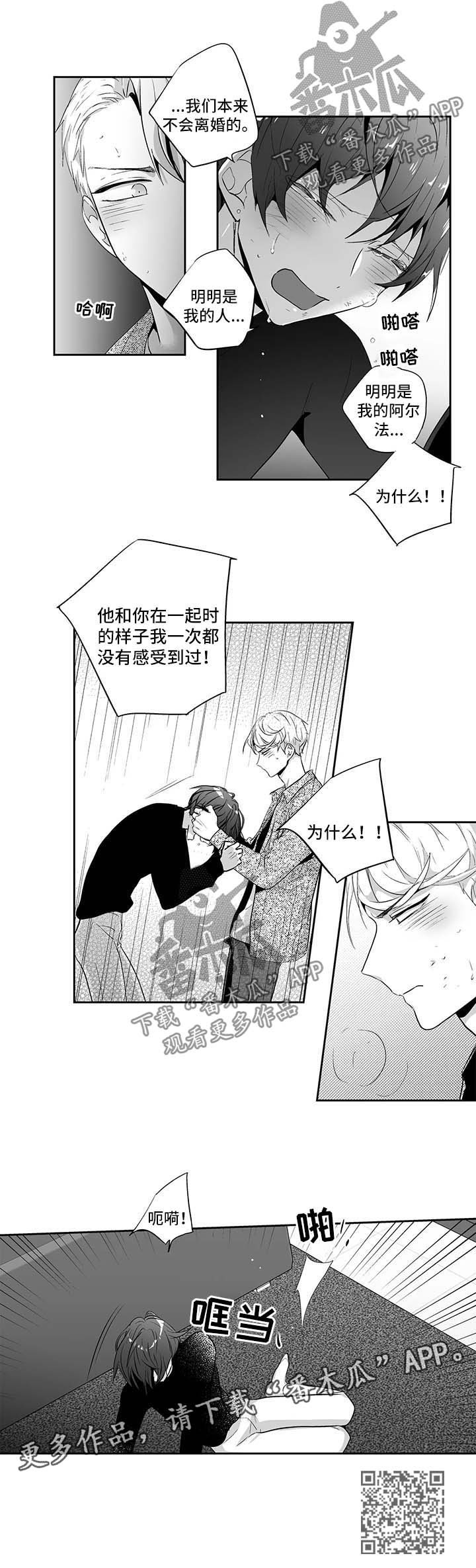 不枉此生漫画,第114章：【第二季】打架3图