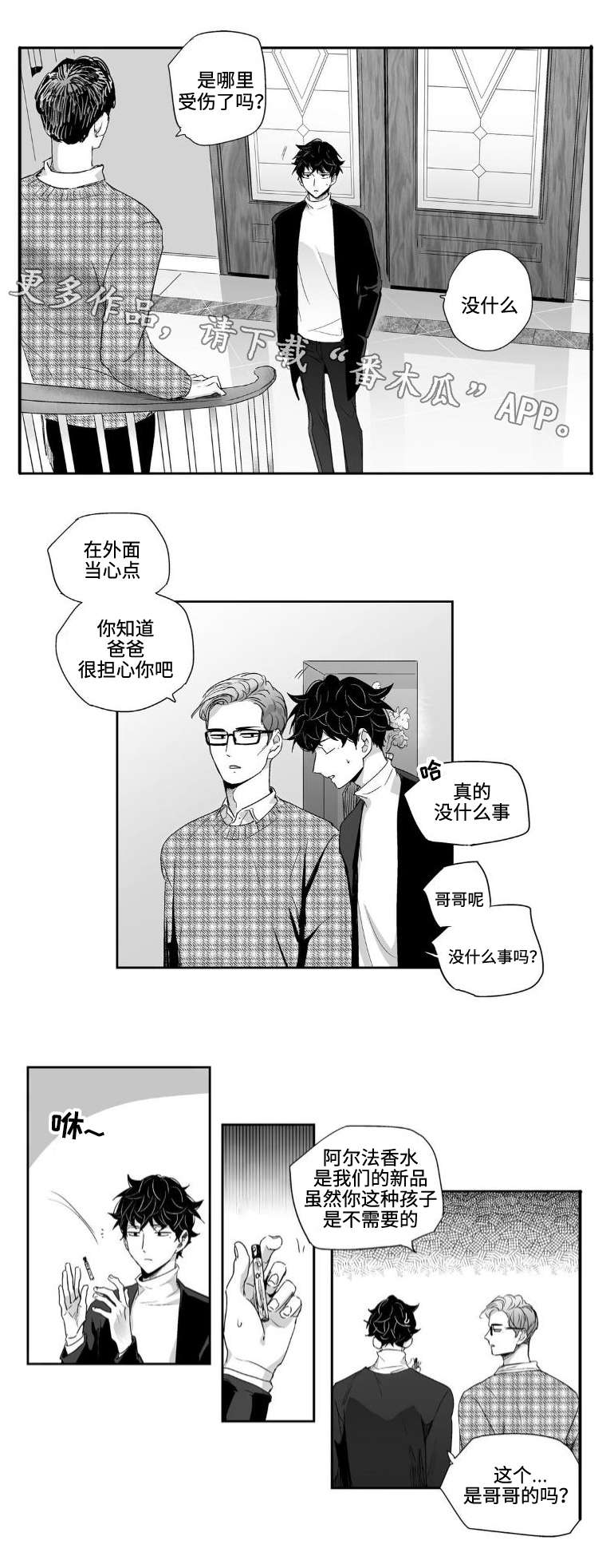 不枉此生漫画,第8章：聚餐5图