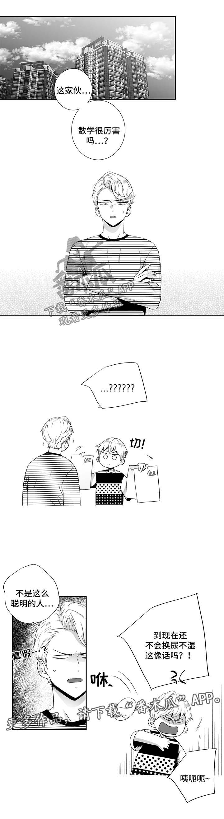 不枉此生漫画,第92章：【第二季】约会1图